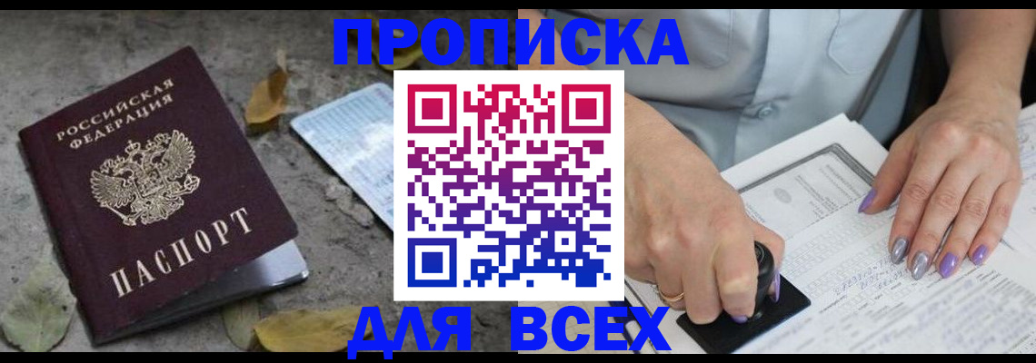 временная регистрация в квартире в Сорске