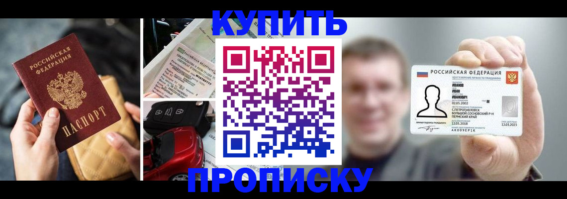 временная регистрация для школы в Сорске