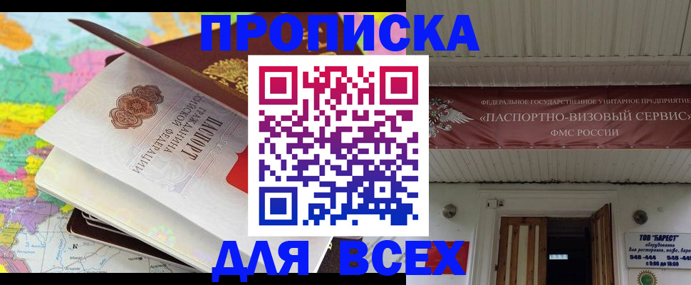 прописка штамп в Сорске
