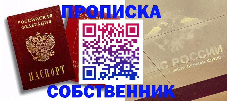 прописка для работы в Сорске