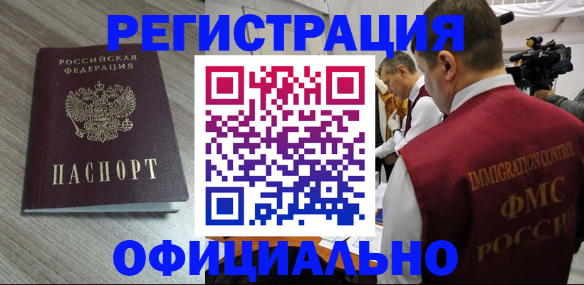 временная регистрация недорого в Сорске