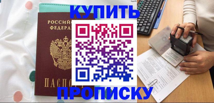 прописка в квартире в Сорске