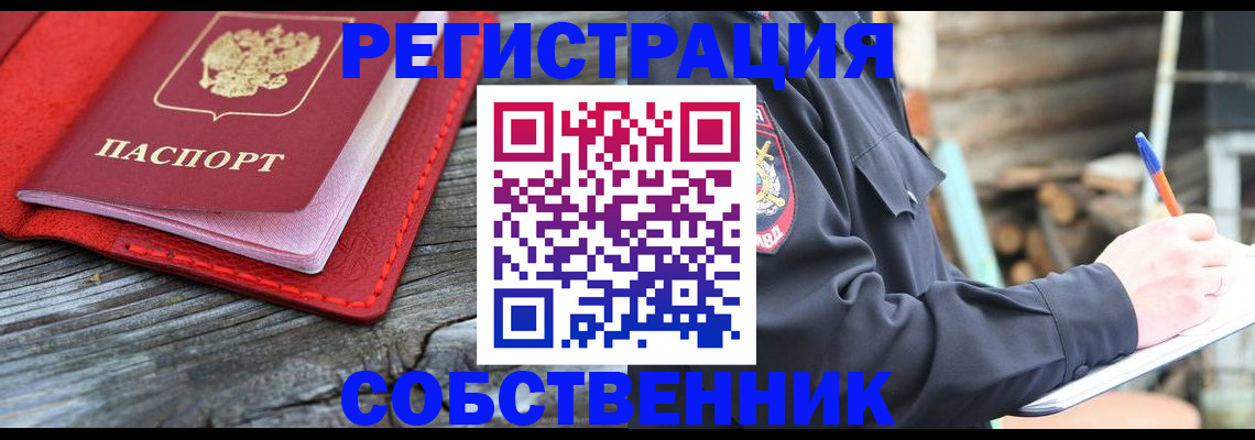 временная регистрация законно в Сорске